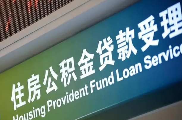 海丰离职后公积金可以取出么（离职了公积金可以取出来嘛）